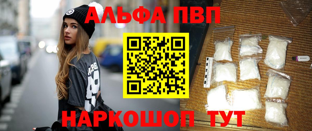 A-PVP VHQ Рязань