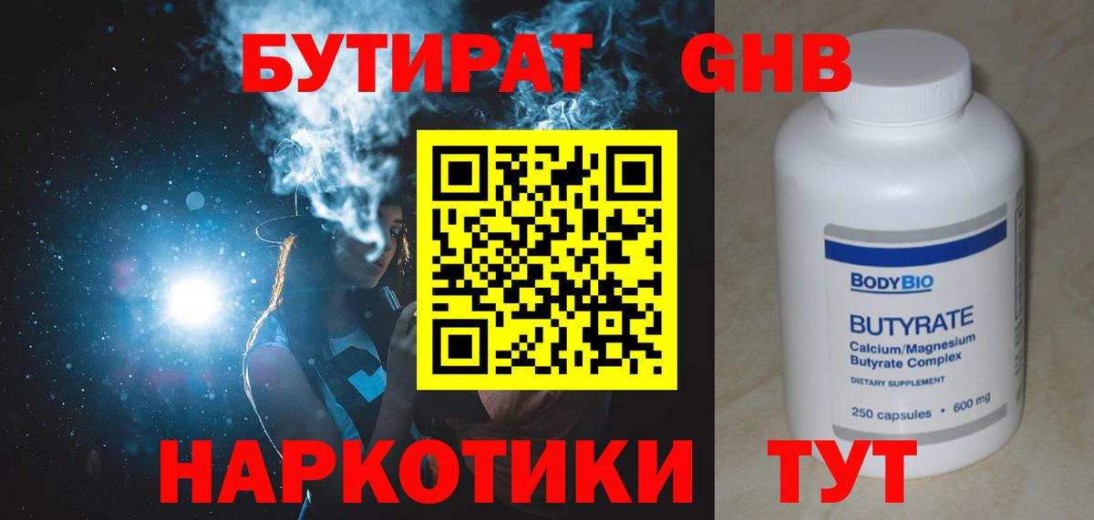 Бутират GHB  Вход с VPN  Рязань 