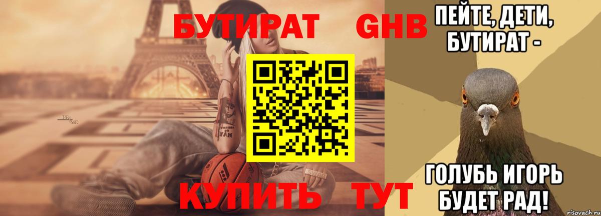 Бутират BDO 33% Рязань