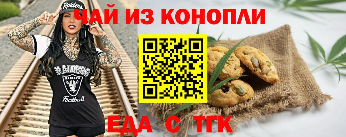Еда ТГК марихуана  Вход с VPN  Рязань 