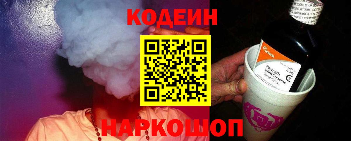Рязань  Кодеиновый сироп Lean Purple Drank  Вход с VPN 