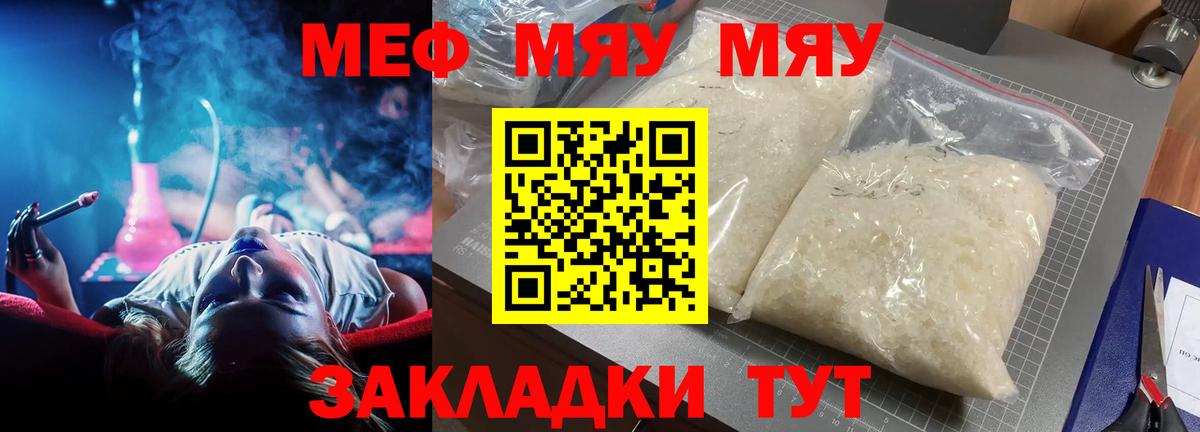 МЕФ кристаллы Рязань